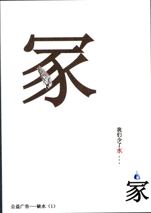 鏡鑒社會，點(diǎn)亮責(zé)任 第十三屆中國廣告節(jié)公益獲獎作品賞析